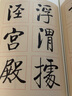 启功大字千字文 实拍图