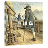 漂流瓶绘本馆-世界插画大师英诺森提作品-金银岛  实拍图