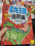 恐龙王国涂色画（全八册） 实拍图