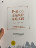 Python金融风控策略实践 实拍图