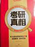 考研真相2025考研英语 零基础❤英一经典版解析20年+基础4本+方法+考点【赠10年配套视频】套装11本 实拍图