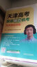 【京仓直配 天津次日达】一飞冲天2026天津高考 2026版一飞冲天高考模拟试题汇编天津市模拟试卷天津专用历年真题 一飞冲天高考专项 2026天津高考总复习 2026天津高考英语听力机考全真模拟训练 实拍图