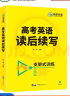 华研外语备考2025高考英语读后续写 素材+构思+语言 全国通用版高中英语适用高一高二高三 词汇阅读真题系列 实拍图