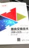 路由交换技术详解与实践（第4卷）/H3C网络学院系列教程H3C认证清华大学出版社培训教材备考必备路由与交换技术新华三H3C认证指定新华三大学编著 实拍图
