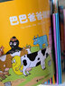 【官方正版】巴巴爸爸经典故事系列10册全套绘本 巴巴爸爸的诞生环游世界/科学探索/探险/认知/发明故事 2-3-6岁儿童睡前故事早教图画书籍 接力出版社 科学探索全7册 实拍图