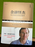 官网 金融怪杰 华尔街的顶级交易员（典藏版）证券股票期货外汇领域大师级交易员杰克施瓦格 投资理财秘诀金融投资管理书籍 实拍图
