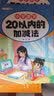 斗半匠 幼小衔接10以内的加减法 20以内50以内加减法 小学数学幼小衔接趣味口算计算练习（全三册） 实拍图
