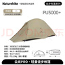 Naturehike挪客云尚Pro徒步登山帐篷户外暴雨级防水抗风超轻1-2-3人双层三季 1人双层/月岩砂/20D尼龙 实拍图