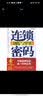连锁训练与督导密码 实拍图