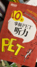 新东方 10天掌握PET听力 剑桥PET考试剑桥通用英语 2024新版对应朗思B1青少版 实拍图