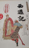 西游记（无障碍阅读版 权威版 全新版） 实拍图