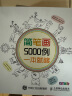 简笔画5000例一本就够（绘客出品） 实拍图