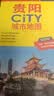 2025贵阳CITY城市地图自驾交通旅游地图 大比例尺街道详图 展开约0.86米*0.59米 贵阳城区地图贵州省交通旅游图贵阳轨道交通重要城区及周边交通图 出行指南易携带 实拍图