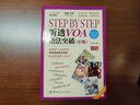 Step by Step 听透VOA 语法突破（中级） 实拍图