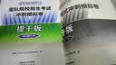 速发正版 提干军考备考2027复习资料本科大学生士兵提干 军 2026版提干全真模拟题集+送视频课件（题型全面） 实拍图