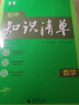 【科目自选】2024新版初中知识清单初中数学语文数学英语物理化学道德与法治制生物历史地理总复习全国通用 【全套9本】 初中知识清单 晒单实拍图