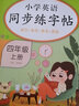 小学英语同步练字帖四年级上册人教版 小学四年级上册英语练字帖人教pep版英语课本同步 英文控笔训练单词默写本 学生规范字体 实拍图