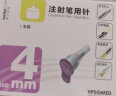 东宝 胰岛素注射笔用针7支*5盒 舒霖甘舒霖注射笔 胰岛素针头6切面4mm 实拍图