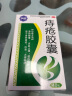 痔疮专用药 口服止痛大便出血的药内痣外痔混合痔便血专用药肛门疼痛去肉球痔疮药痔疮胶囊 1盒【 一吃止住血】 实拍图