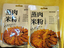 森庄农品粉蒸肉米粉家常四川特产粉蒸肉裹粉蒸肉蒸排骨米粉肉专用粉 蒸肉米粉（五香味）100g*2袋 实拍图