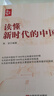 读懂新时代的中国 陈坚 中国言实出版社 实拍图