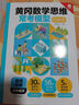 初中黄冈数学思维常考模型 初中数学思想方法导引2025七年级下册数学提分笔记八九年级上下册勤学早初一数学必刷题知识点公式定律手册 实拍图