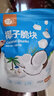 每果时光椰子脆片海南特产新货蜜饯水果干椰子肉脆块烘烤休闲零食量贩大包 【椰子块】1斤250g*2包 实拍图