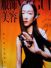 VOGUE服饰与美容杂志预订 2025年9月起订阅 1年共12期 杂志铺杂志订阅 时尚美妆期刊 时尚达人服装搭配 美容护肤 美体塑形 时尚娱乐期刊订阅 实拍图