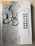 海外中国研究系列·中华帝国晚期的欲望与小说叙述中国文学 实拍图