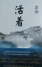 文学大师经典代表作：活着+百年孤独（精装共2册） 实拍图