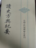 读史方舆纪要(中国古代地理总志丛刊·全12册) 实拍图