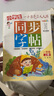 同步字帖一年级上册 小学一年级上册语文练字帖 笔顺笔画偏旁部首字词组词视频书写教程大全 多音字形近字区分 同步人教版语文课本教材字同步训练 实拍图