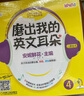 【团购优惠】安妮花少儿英语系列 自然拼读/我看世界/阅读启蒙乔伊·考利英语绘本 幼儿英语精选英语分级启蒙课外读物 磨出我的英文耳朵4【3-10岁】 实拍图