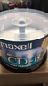 麦克赛尔（Maxell）CD-R光盘 台产可打印光盘 刻录光盘 光碟 空白光盘  52速700MB 桶装50片 实拍图