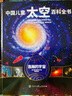 中国儿童太空百科全书 全4册 精装典藏版 小学生航天天文知识 6-12岁宇宙探索科普 青少年太空梦启蒙 儿童年货节送礼 实拍图