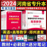 新版2025天一库课河南专升本教材历年真题试卷汇编必刷2000题模拟冲卷词汇河南省库课专升本高数大学语文英语高等数学管理学教育理论法学经济学专业英语生理病理2024年普通高校专升本考试用书自选 教材+ 晒单实拍图