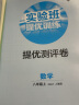 实验班提优训练 初中数学八年级上册 人教版RMJY 课时同步强化练习拔高特训 2023年秋 实拍图