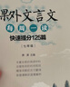 初中课外文言文每周一读快速提分125篇（七年级+八年级+九年级+中考套装共三册） 实拍图
