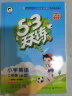 53天天练 小学英语 二年级上册 HN 沪教牛津版 2023秋季 含测评卷 参考答案 实拍图