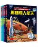 揭秘中国力量之前沿科学技术翻翻书系列（全4册）揭秘载人航天/机器人/太空/工程建设 科普翻翻书 中旅童书 实拍图