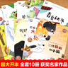 【国内获奖绘本】中国获奖名家儿童绘本3-6岁幼儿园绘本5-8岁一年级绘本故事书注音版微童话故事绘本4-7岁儿童图书带拼音的儿童读物 中国获奖名家绘本第三辑10册 实拍图