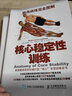 肌肉训练完全图解 全4册 力量与体能训练+拉伸训练+核心性训练+功能性训练 运动减肥书 实拍图