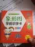 象形图学前识字卡：幼儿园宝宝启蒙认字书儿童早教象形生字汉字玩具全套  实拍图