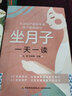 坐月子一天一读 实拍图