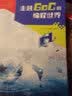 走进GoC的编程世界 实拍图