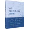 海外中国研究系列·传统中国日常生活中的协商：中古契约研究 实拍图