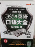 365天英语口语大全：日常口语·双速模仿版（扫码赠音频) 实拍图