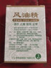 五环牌 风油精3ml清凉 止痛 驱风 止痒 蚊虫叮咬 头痛 头晕 晕车不适 1盒装 实拍图