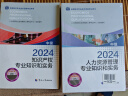 备考2025中级经济师2024考试教材 人力资源专业+经济基础知识 2本套中国人事出版社大纲高频50点全国经济专业技术资格考试用书可搭金融人力工商中国人事出版社官方教材 晒单实拍图