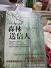 森林送信人 记忆传授人四部曲之一 6-14岁（启发出品） 实拍图